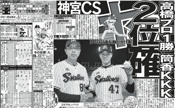 ヤクルト高橋のプロ初勝利を伝える18年10月3日の日刊スポーツ紙面