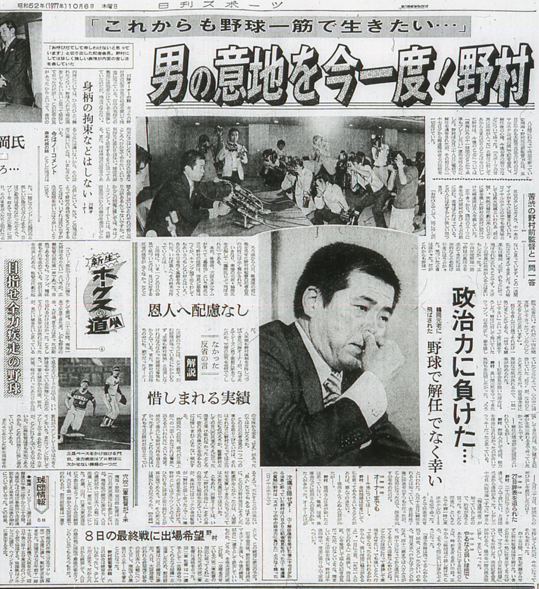 77年（昭52）10月6日付日刊スポーツ3面