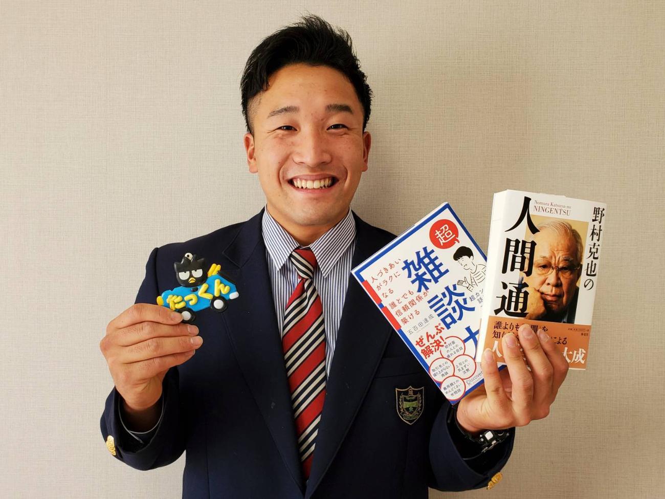 野村克也氏の著書や妹美優さん手作りのキーホルダーを持って入寮したオリックス中川拓（球団提供）