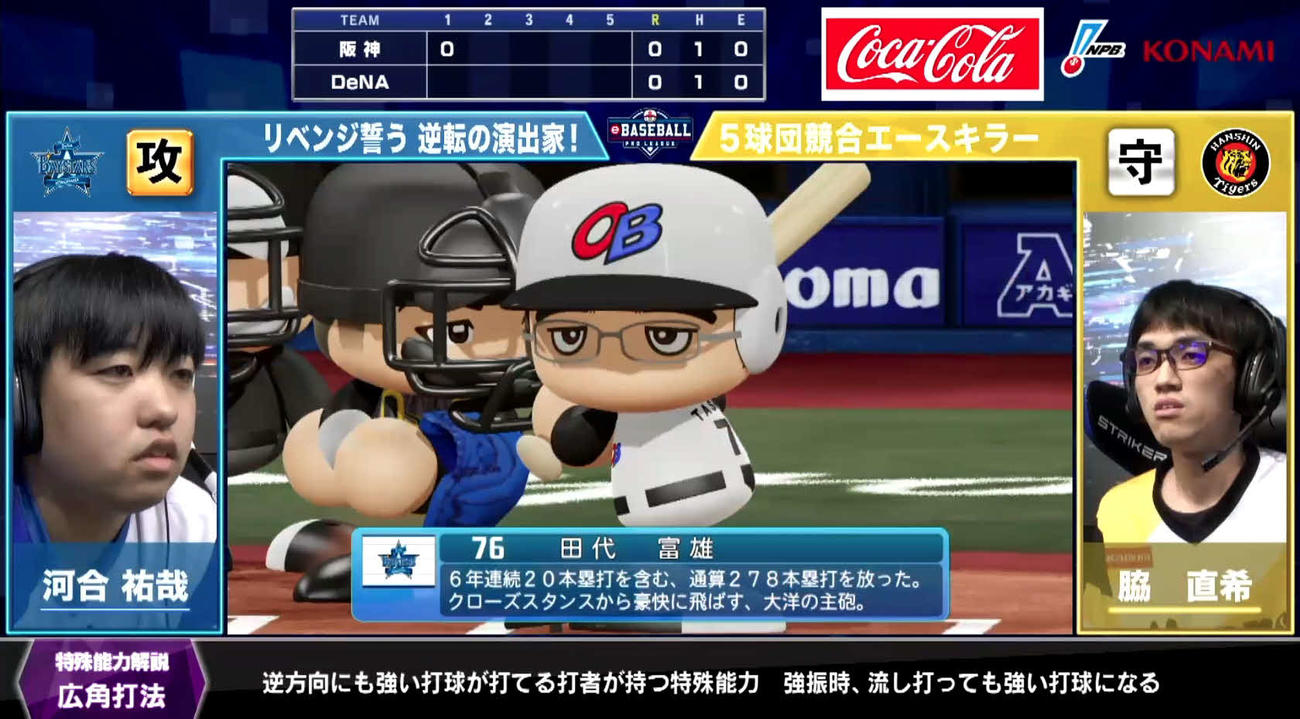 eスポーツの「eBASEBALL　プロリーグ」の「DeNA－阪神」。DeNAはOB選手で往年のスラッガー田代富雄（現コーチ）が登場した。セ・リーグは全日程を終了した（C）NipponProfessionalBaseball（C）KonamiDigitalEntertainment