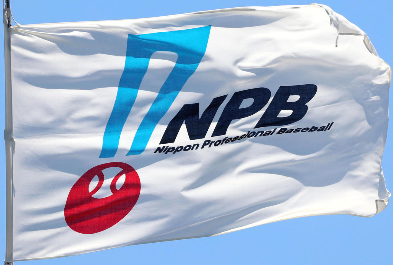 NPB旗（2020年6月7日撮影）
