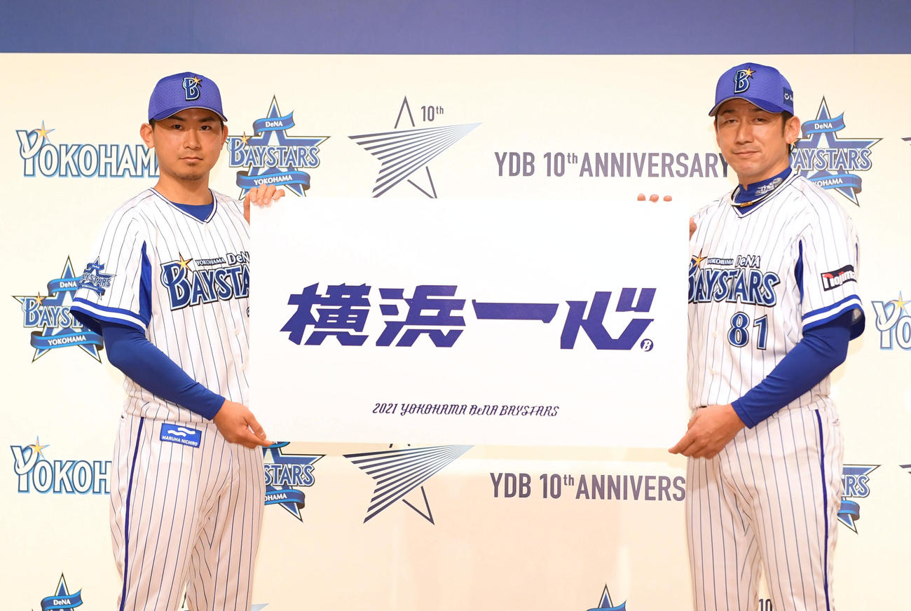 新スローガンを発表し笑顔を見せるDeNA今永（左）と三浦監督（撮影・横山健太）