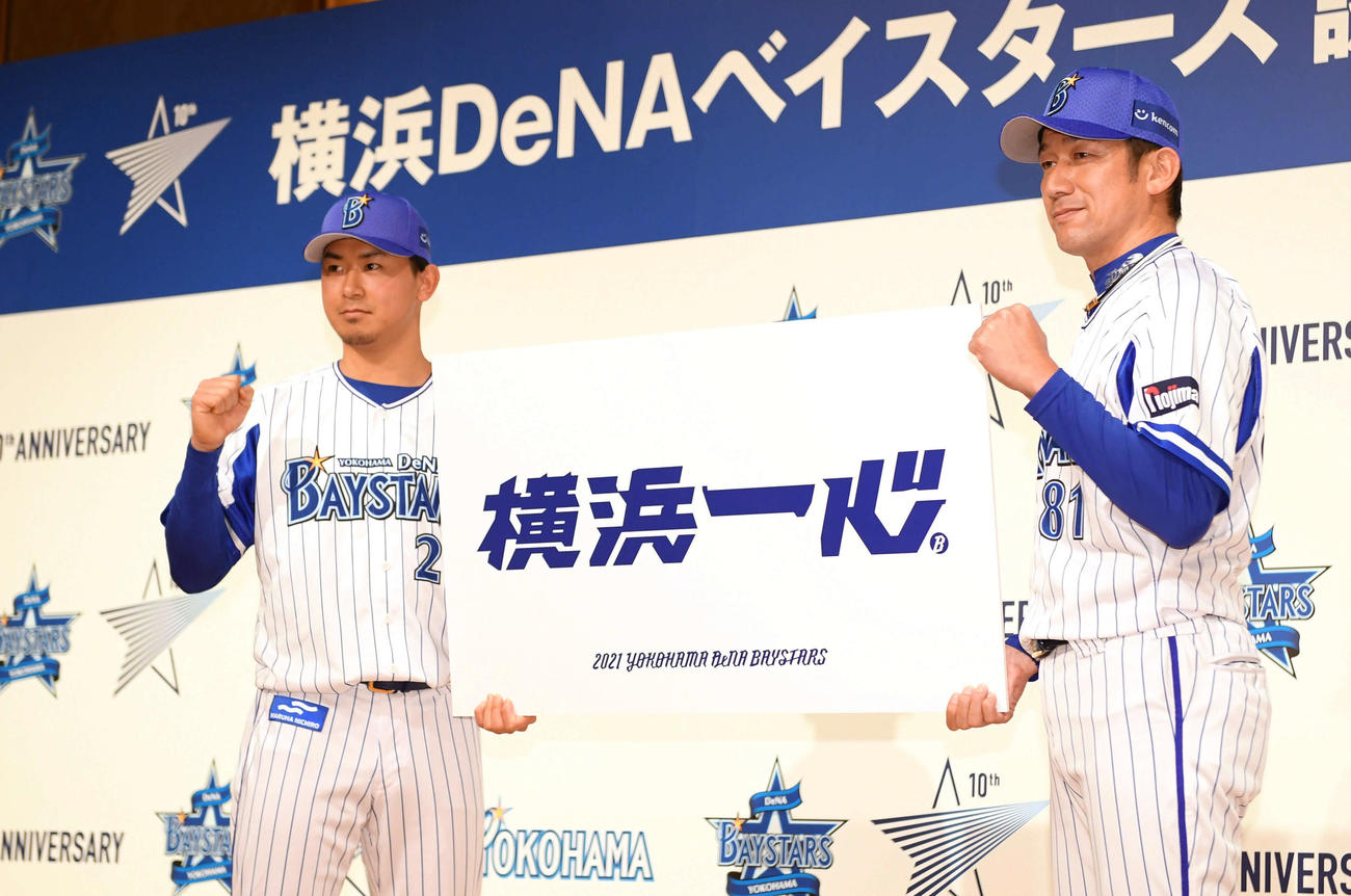 新スローガンを発表しガッツポーズをするDeNA今永（左）と三浦監督（撮影・横山健太）