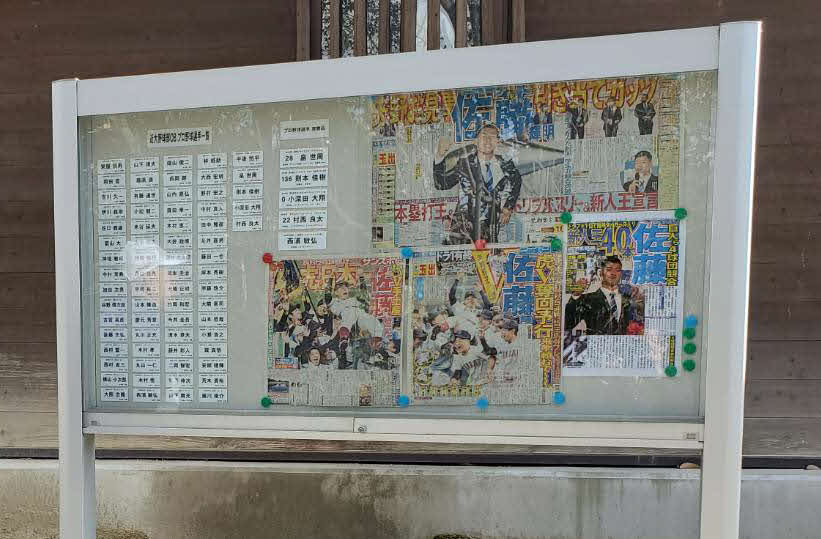 近大の田中秀昌監督が16年に設置した掲示板にはプロ入りしたOB一覧のほか、阪神にドラフト1位指名された佐藤輝の日刊スポーツ1面紙面が貼られていた