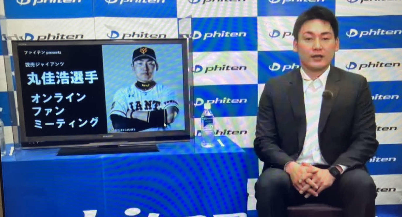 契約を結ぶファイテンのオンラインミーティングに参加した巨人丸