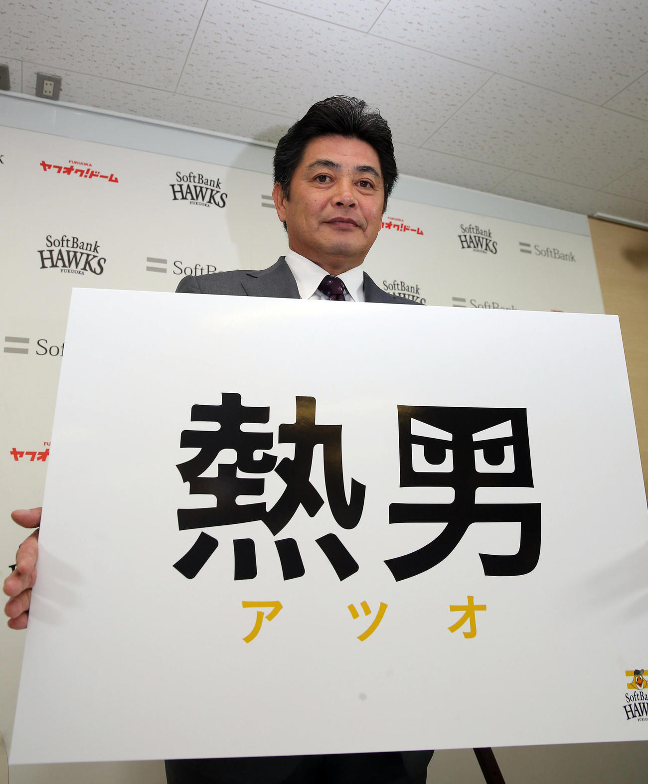 2015年のスローガン「熱男」を発表する工藤監督