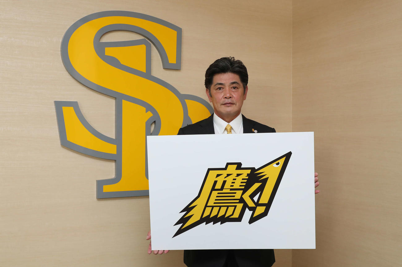 21年のチームスローガンを発表したソフトバンク工藤監督（球団提供）