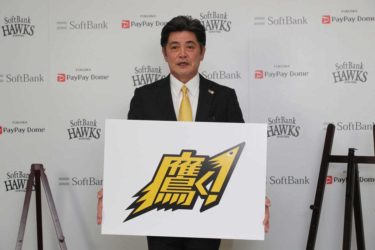 21年のチームスローガン「鷹く！」を発表したソフトバンク工藤監督（球団提供）
