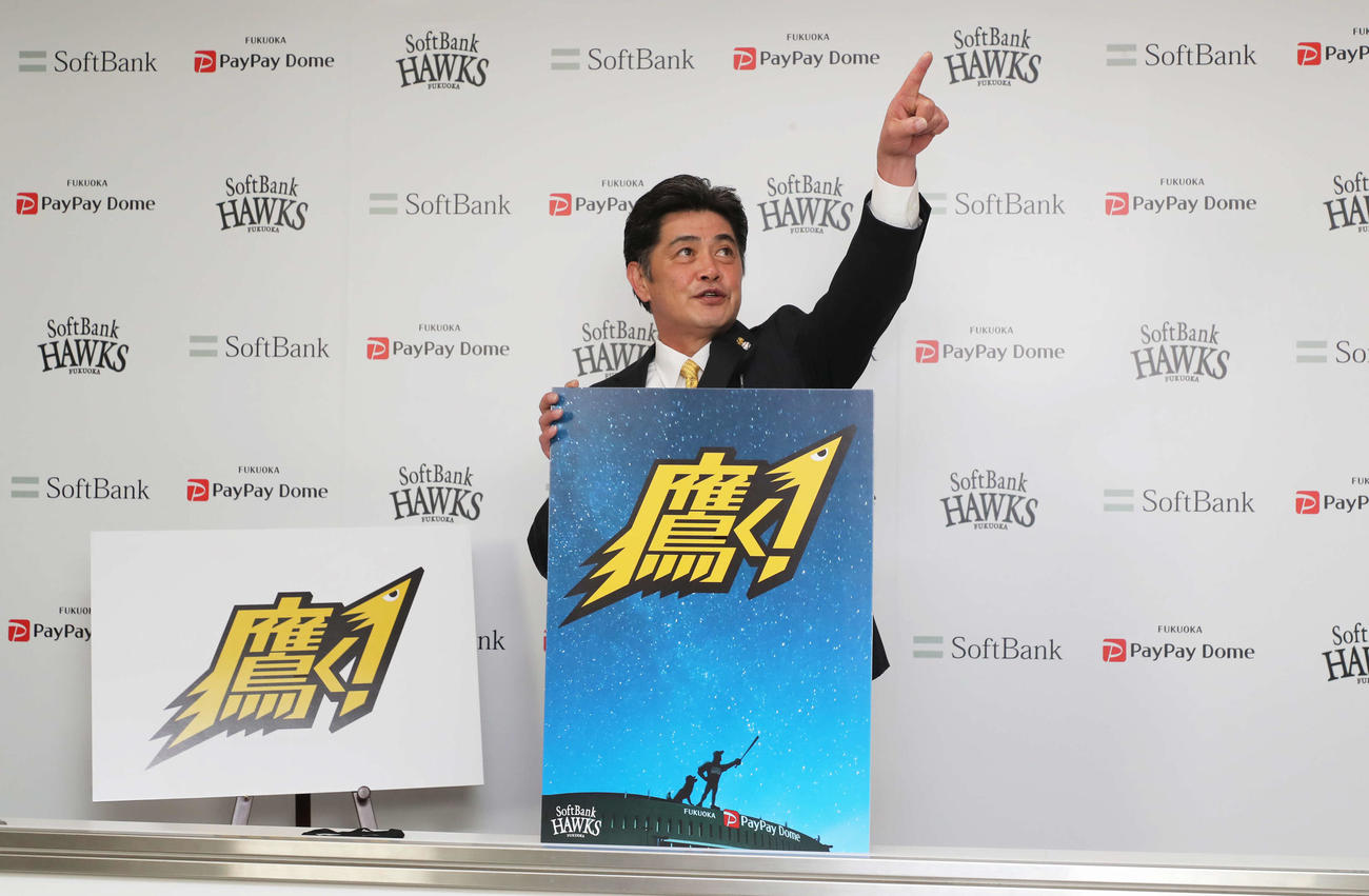 21年のチームスローガンを発表したソフトバンク工藤監督（球団提供）