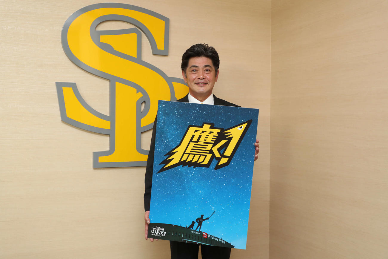 21年のチームスローガンを発表したソフトバンク工藤監督（球団提供）
