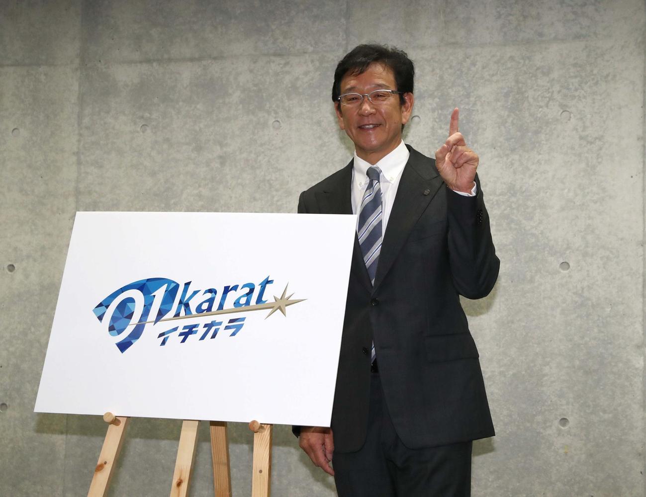 新チームスローガンを前にポーズをとる栗山監督（撮影・黒川智章）　