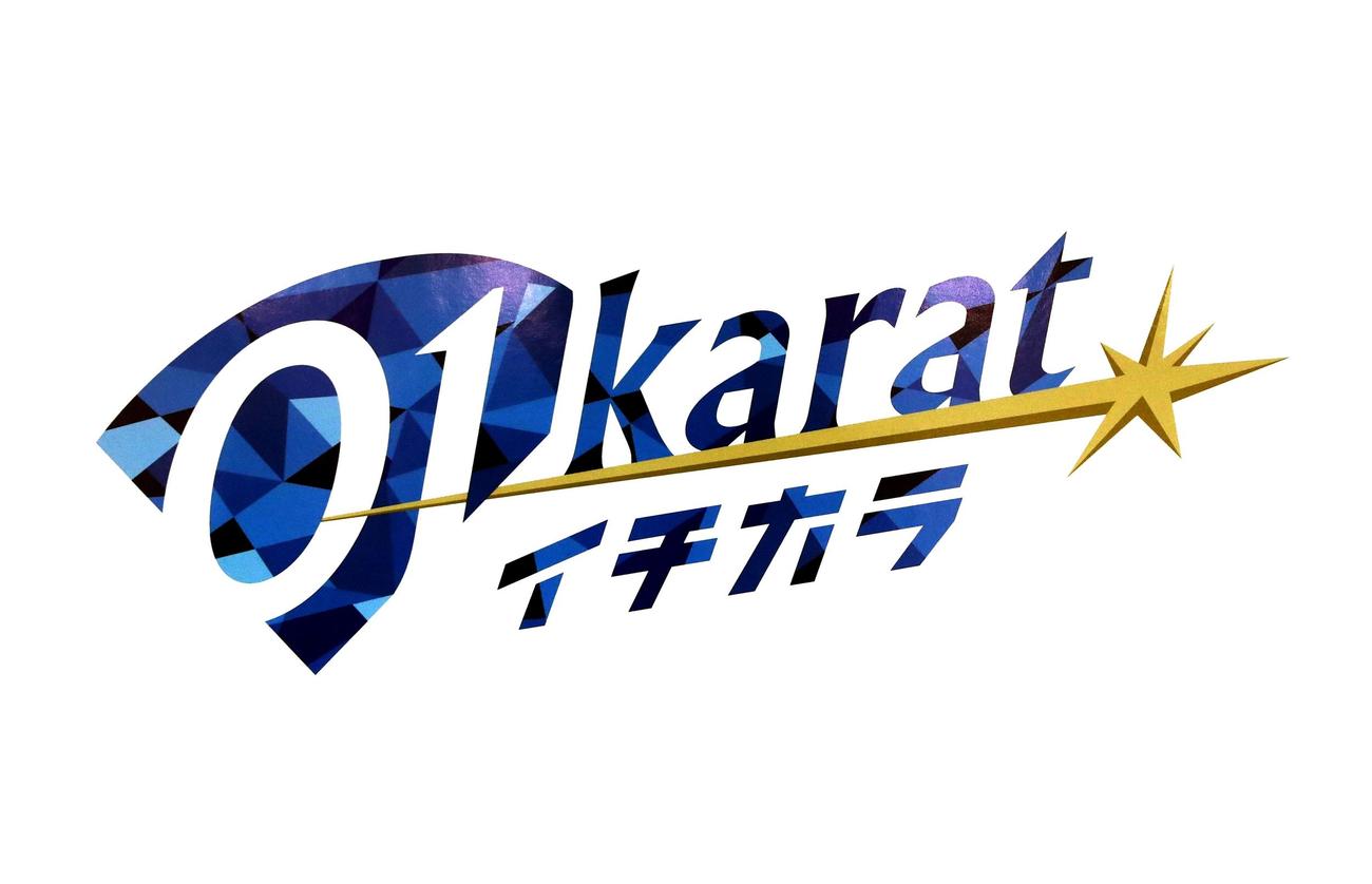 日本ハムの新チームスローガン（撮影・黒川智章）　