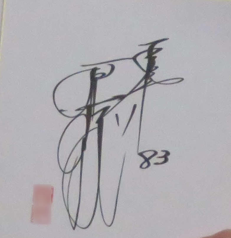 原辰徳監督のサイン