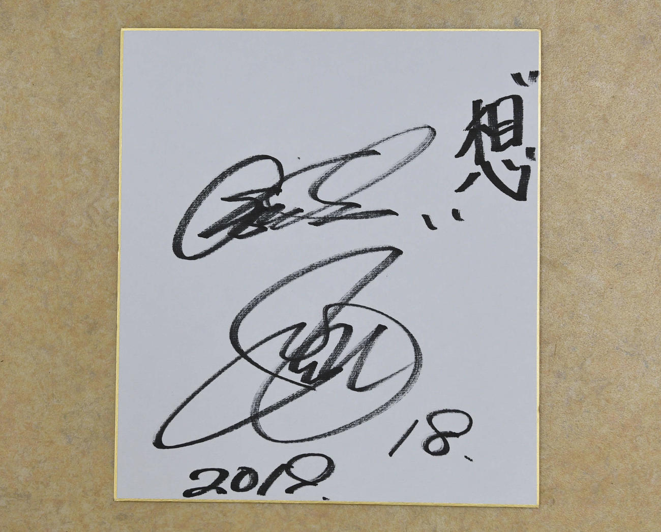 菅野智之のサイン