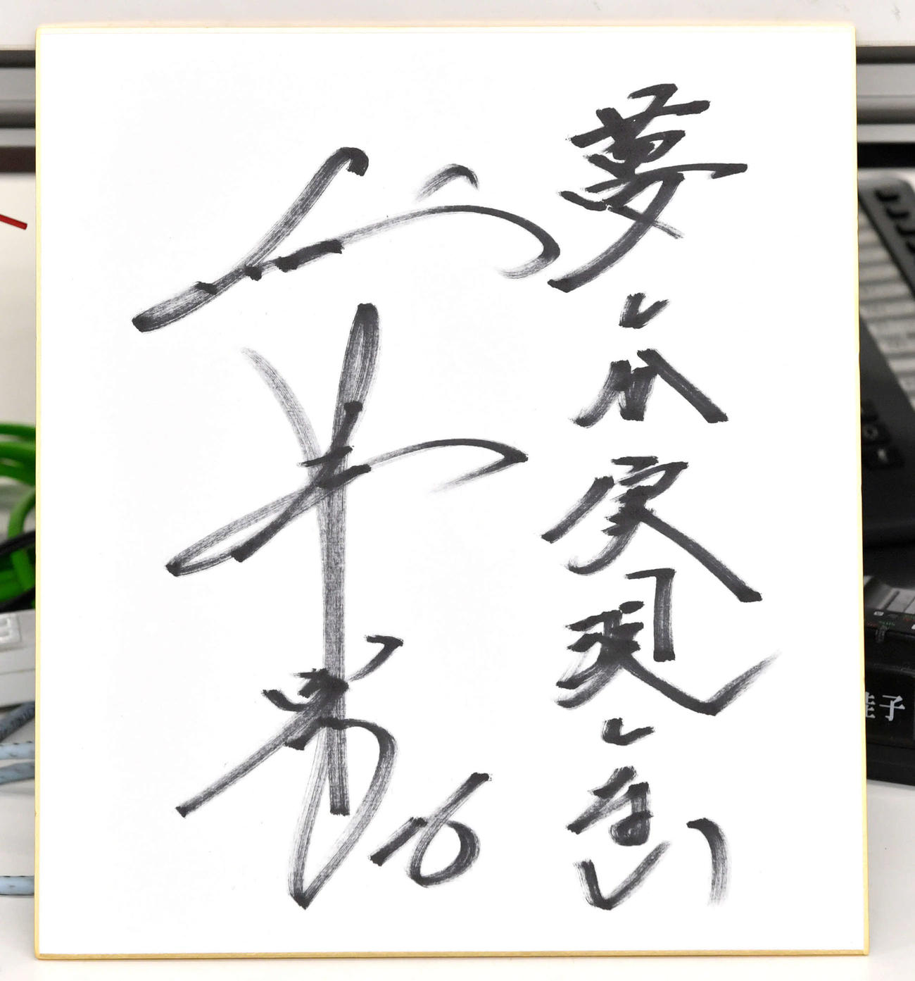 菊池雄星のサイン