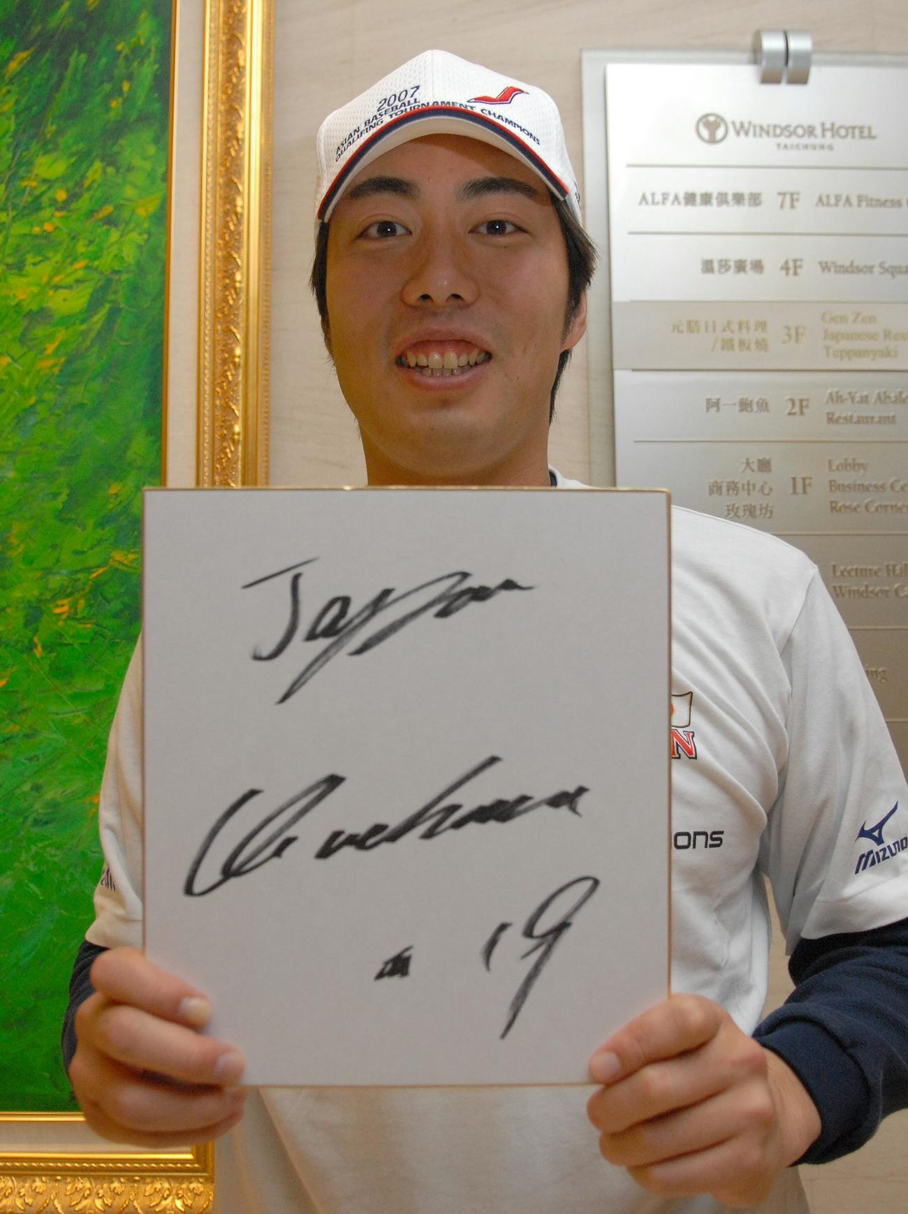 上原浩治氏のサイン