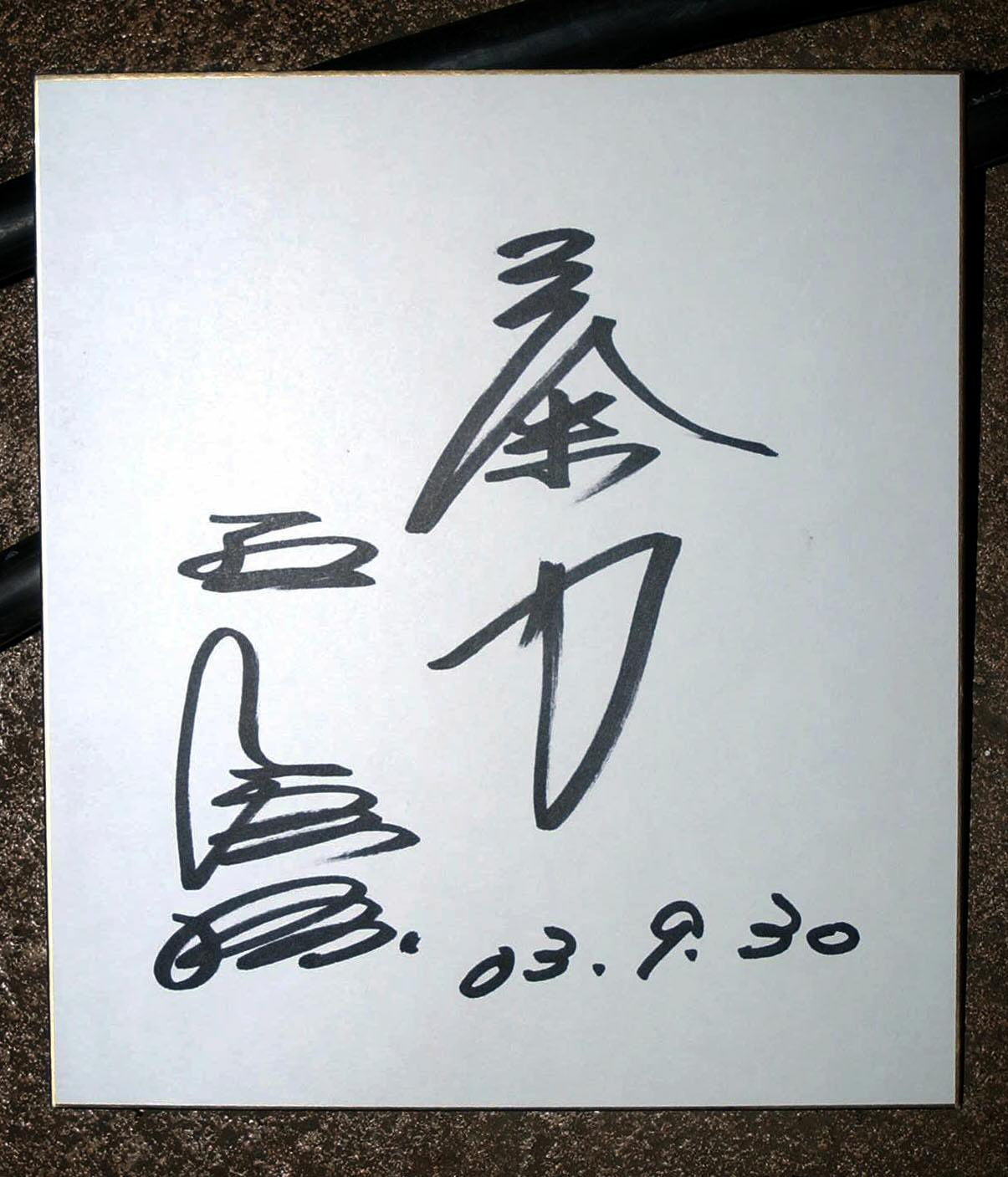 王貞治氏のサイン