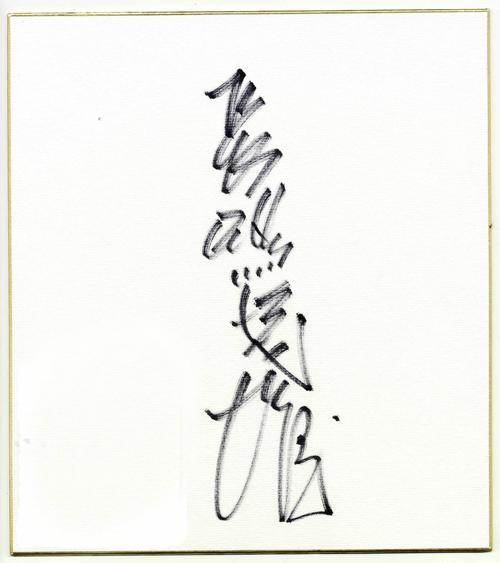 長嶋茂雄氏のサイン