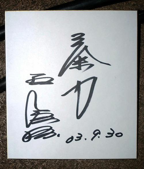 王貞治氏のサイン