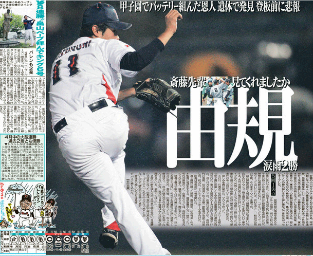 2勝目を挙げたヤクルト由規を報じた2011年4月28日の日刊スポーツ