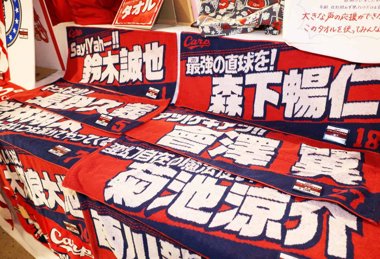 応援メッセージ入りのカープタオル（撮影・加藤孝規）