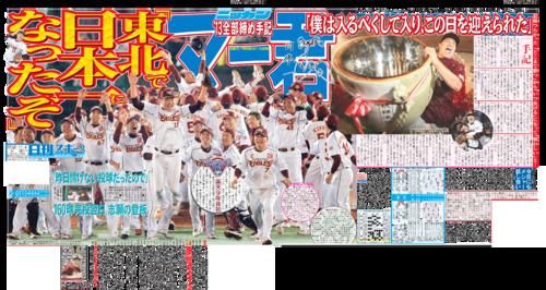 2013年11月4日付日刊スポーツ紙面