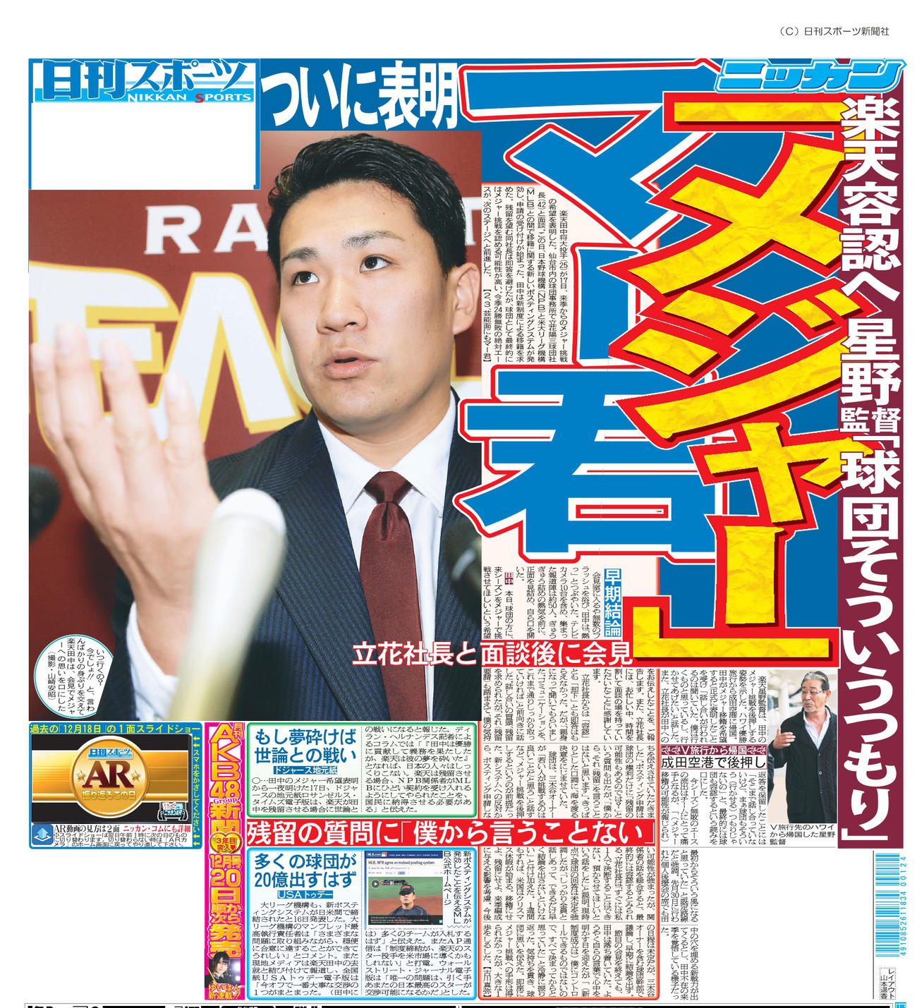 13年12月18日　日刊スポーツの紙面