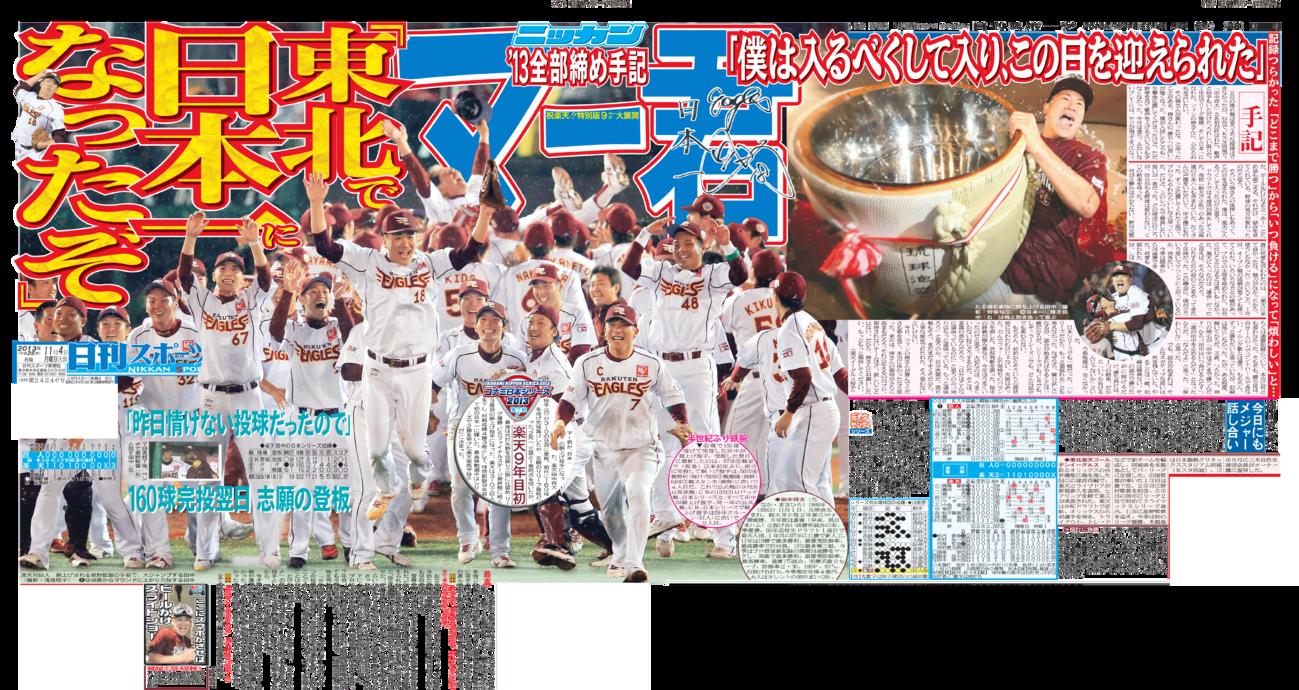 2013年11月4日付日刊スポーツ紙面