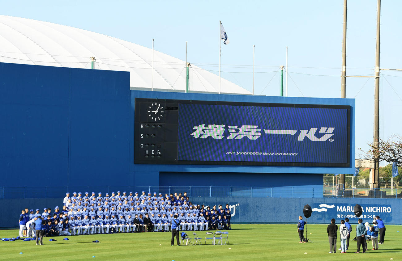 スローガンを背に集合写真を撮影するDeNA選手とスタッフ（撮影・横山健太）