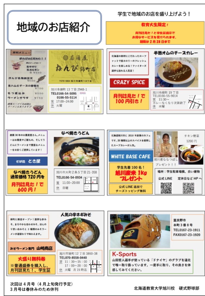 北海道教大旭川野球部が創刊した月刊誌「カチ上げ」