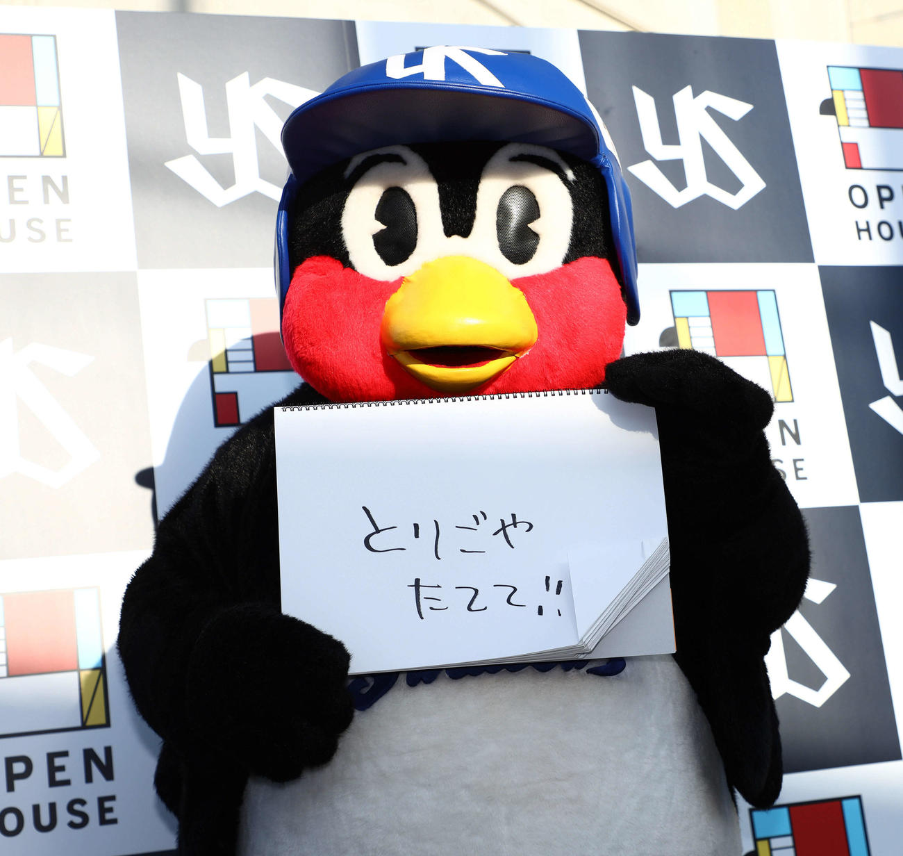 つば九郎（2021年2月1日撮影）