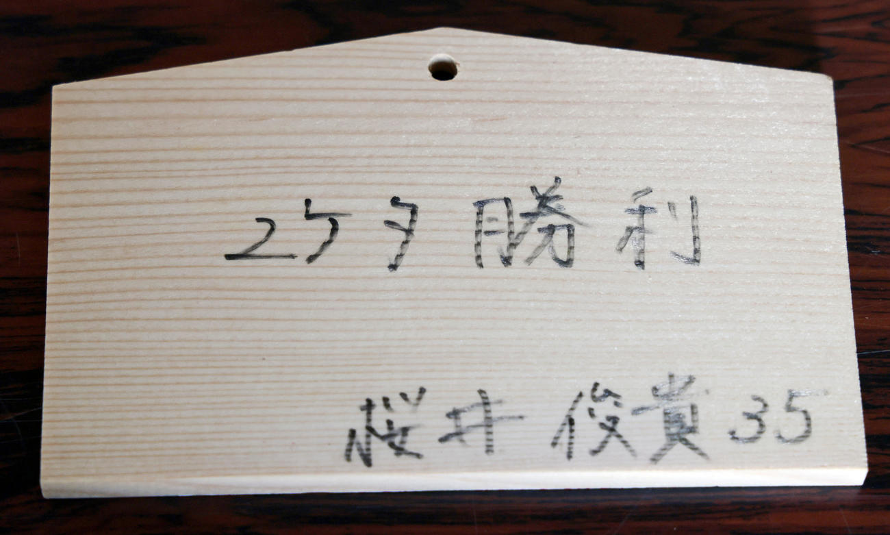 青島神社に納めた桜井の絵馬（撮影・足立雅史）