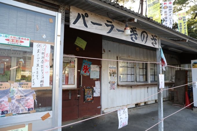 阪神パーラーぎのざ