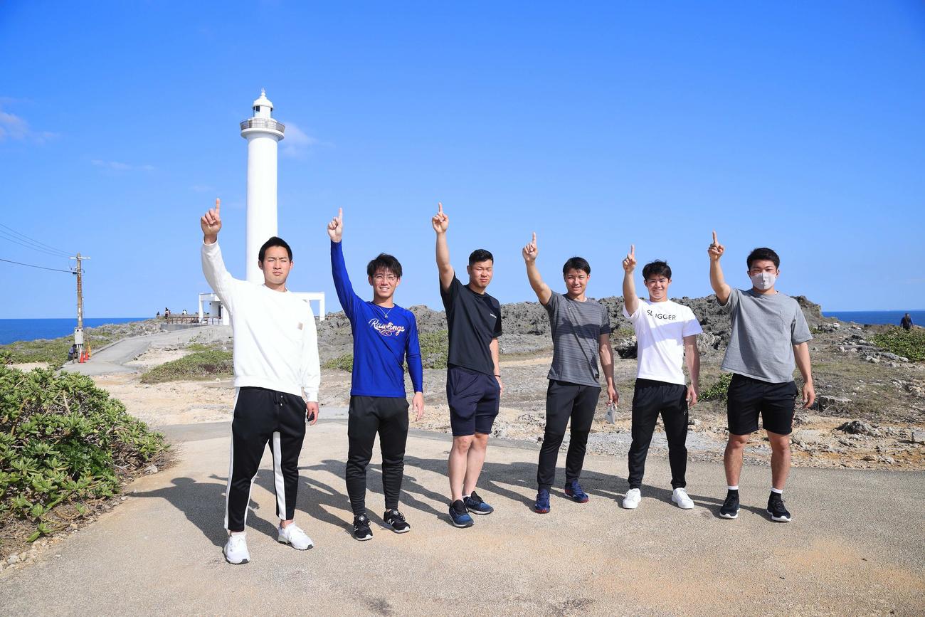 休日に残波岬灯台を訪れた、左から佐藤蓮、伊藤将、佐藤輝、栄枝、中野、石井大（球団提供）