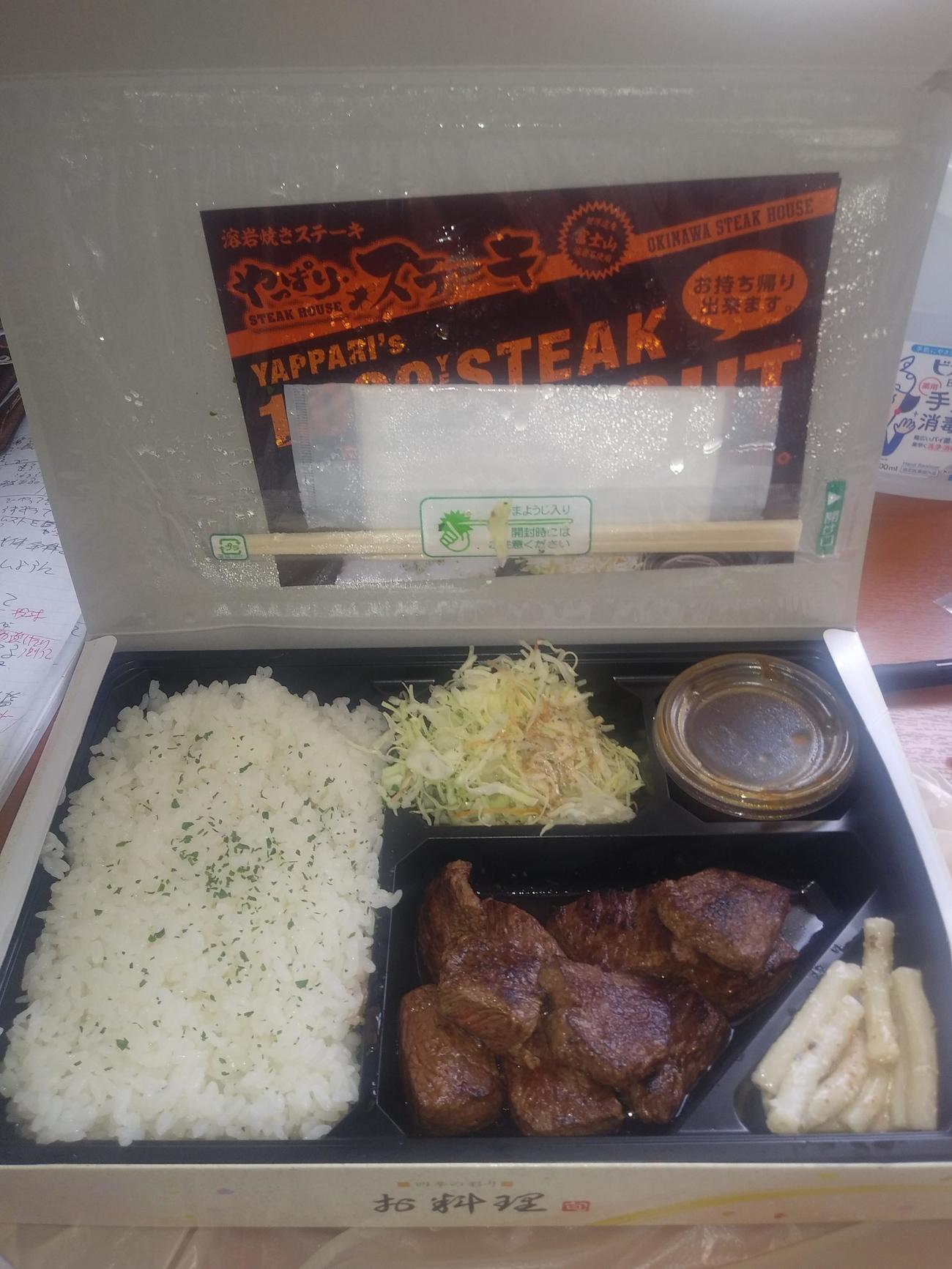 DeNA孤独メシ・ステーキ
