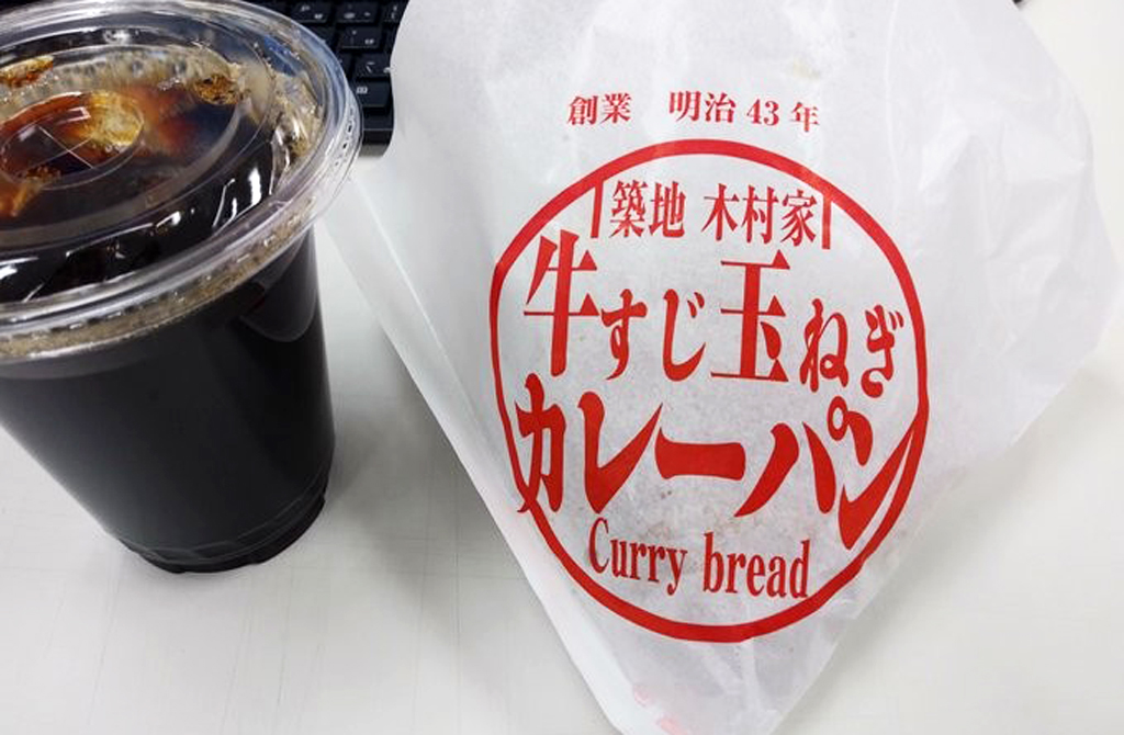 「築地木村屋」牛すじ玉ねぎカレーパン