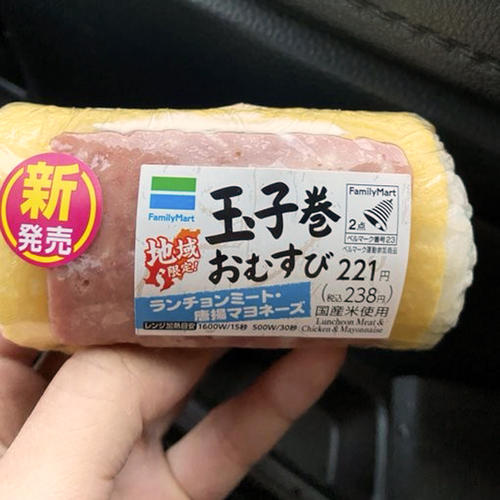 ファミマグルメ！鹿児島宮崎限定の「玉子巻おむすび」