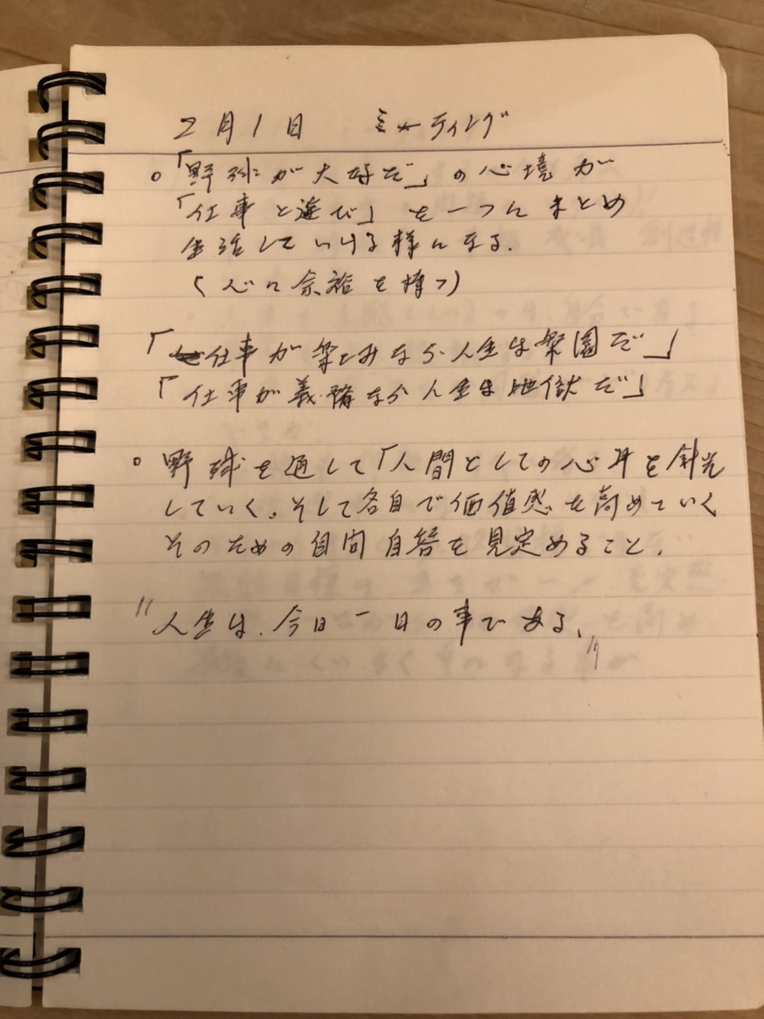 野村ノート95年2月1日