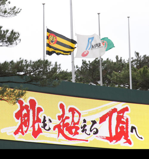 野村克也さんの一周忌で半旗が掲げられる阪神キャンプ地のかりゆしホテルズボールパーク宜野座（撮影・上山淳一）
