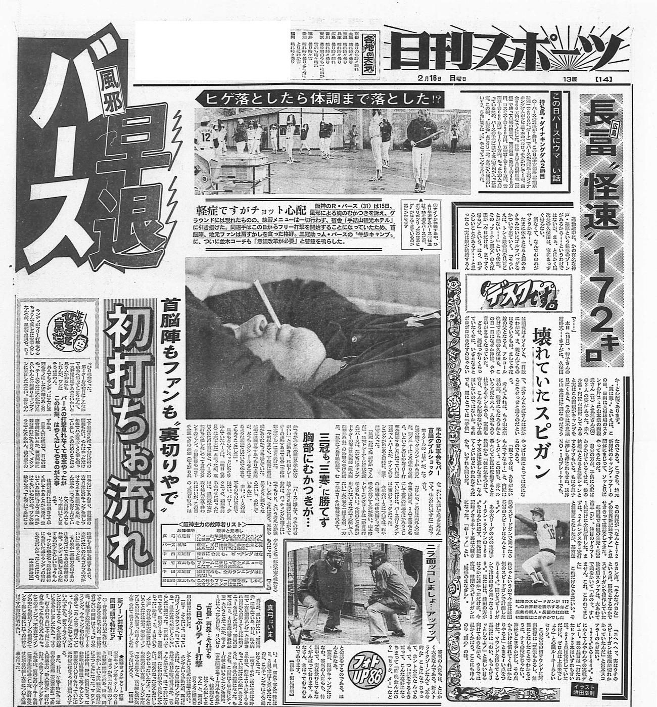86年2月16日付の日刊スポーツ紙面