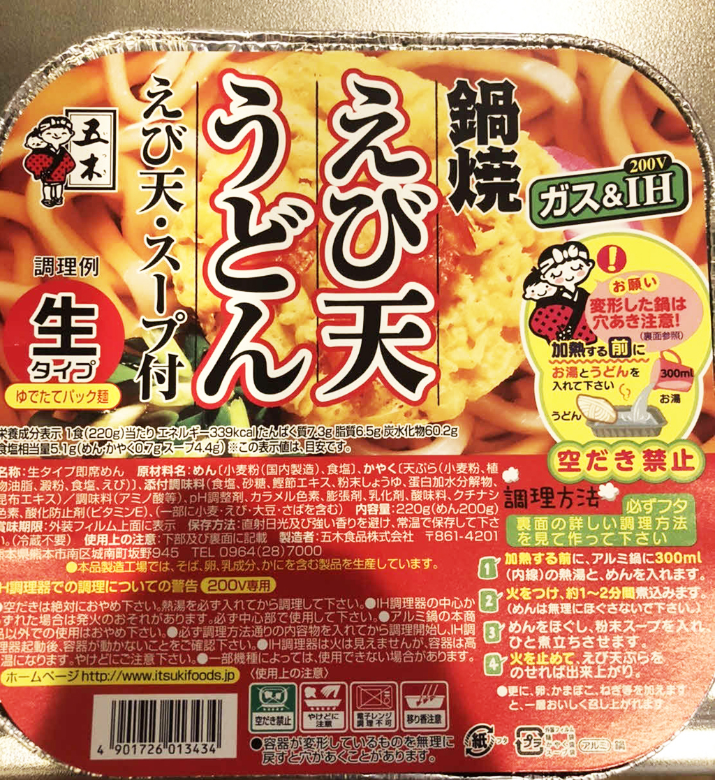 えび天うどんフタ