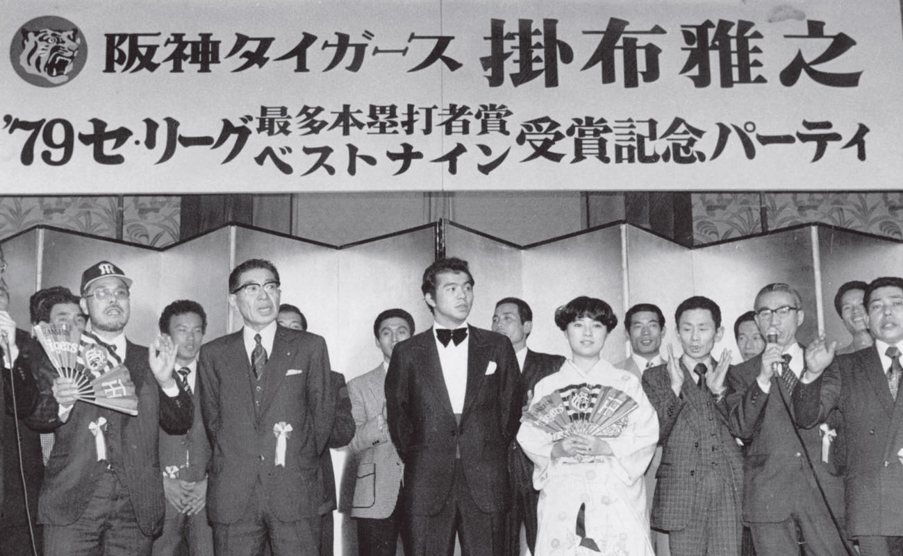 79年12月、本塁打王とベストナイン獲得記念パーティーで壇上にあがる掛布（中央）