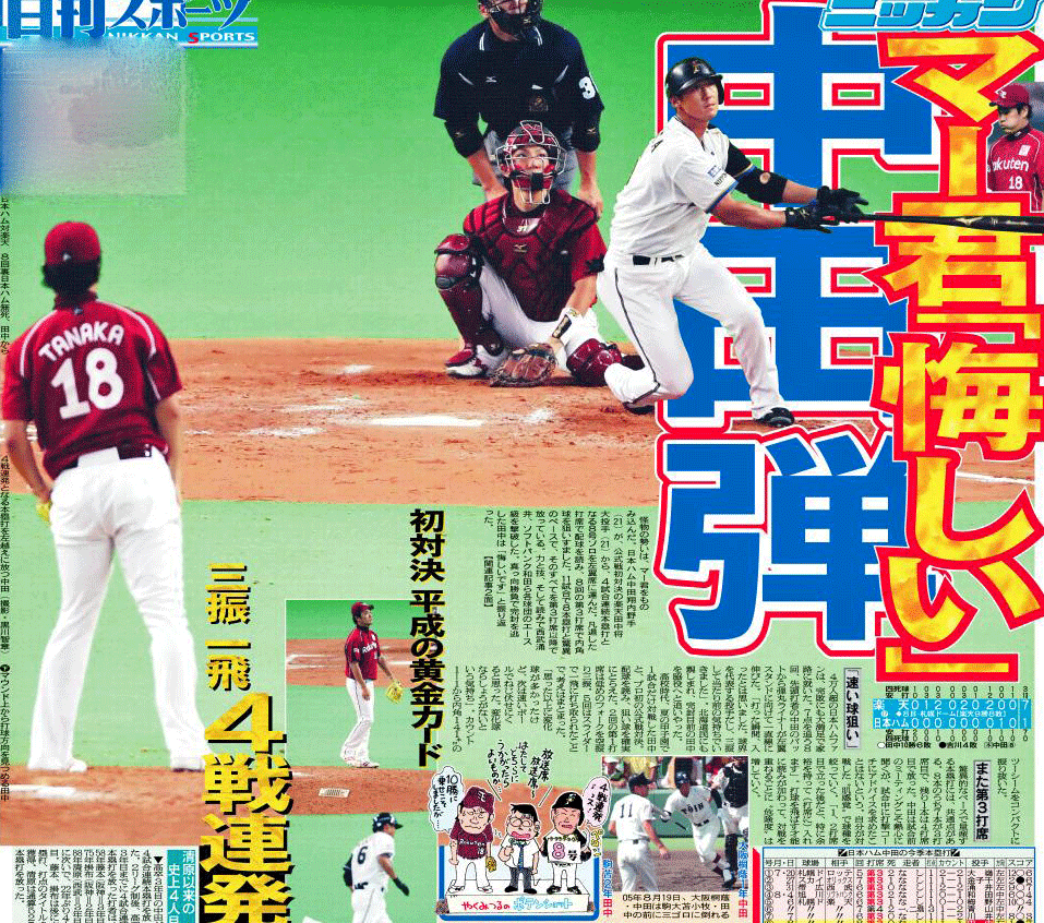2010年8月9日付本紙