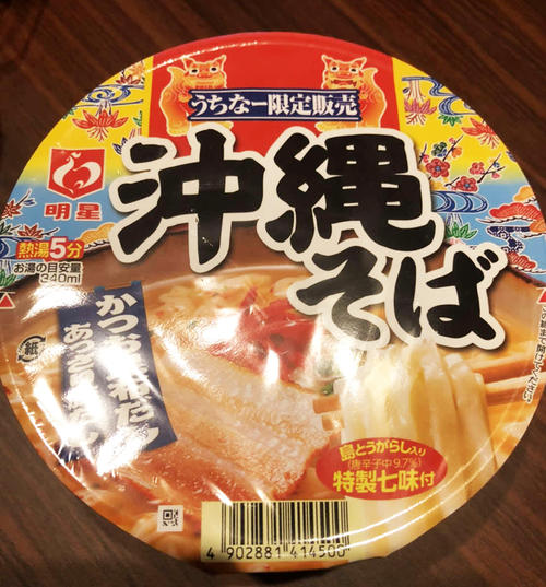 うちなー限定販売の「沖縄そば」