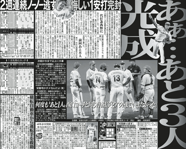 20年9月9日付日刊スポーツ
