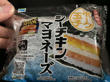 ファミリーマートのポーク玉子入りシーチキンマヨネーズ