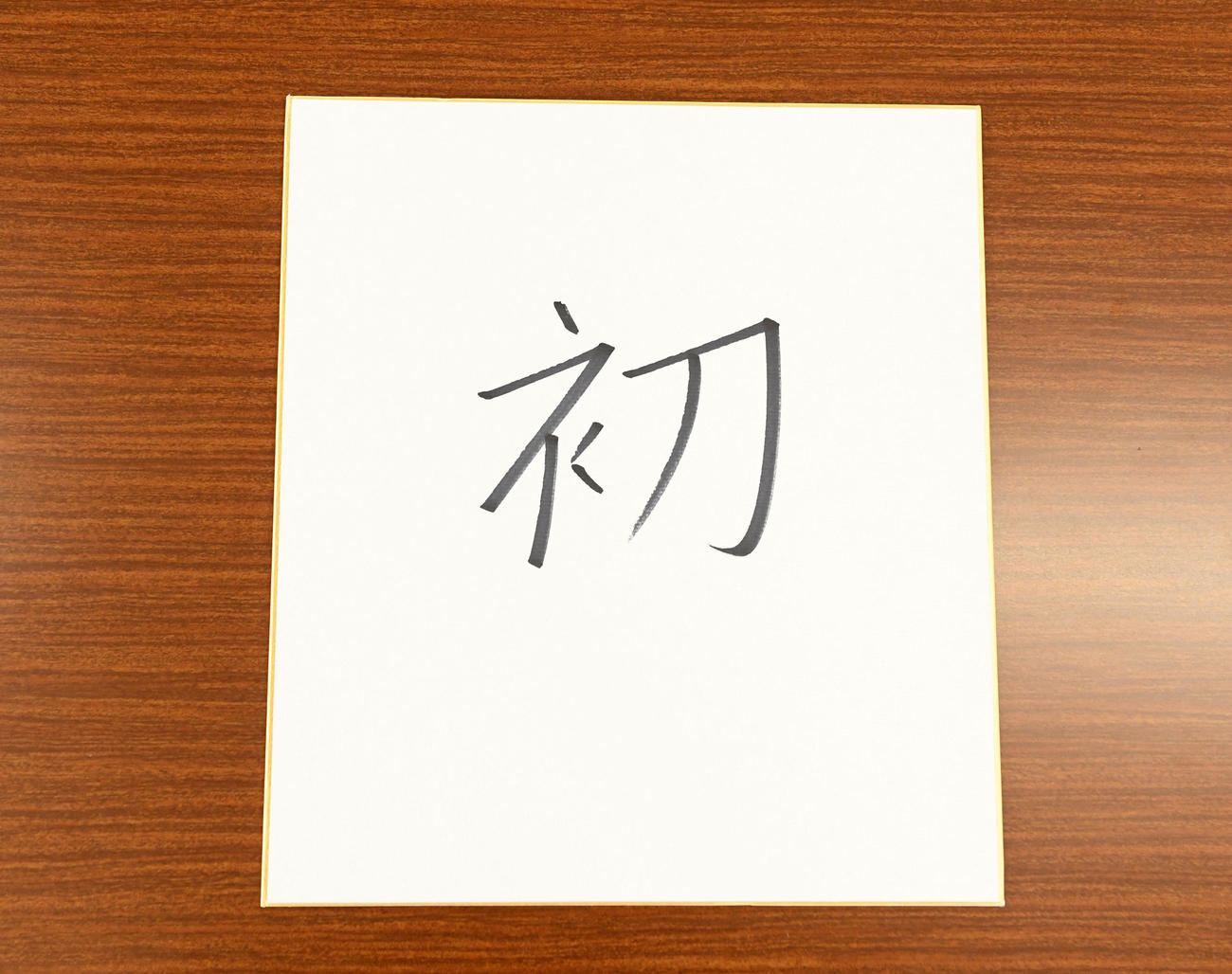 DeNA三浦大輔監督の色紙