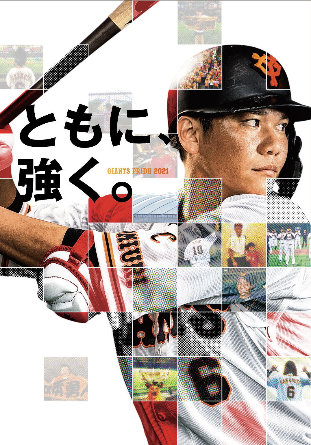 巨人の21年のキービジュアルの坂本（球団提供）
