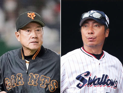 巨人原監督（左）、ヤクルト高津監督