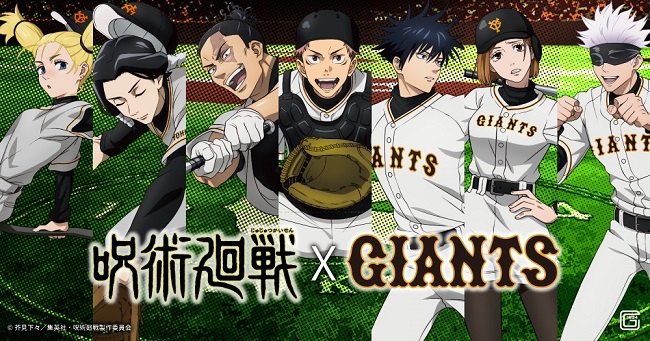 巨人とコラボした人気のテレビアニメ「呪術廻戦」（球団提供）
